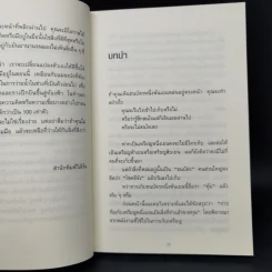 ทิ้ง 1 ให้ได้ 100 ทิ้งน้อยให้ได้มาก - โยชิโอะ ยะชุดะ รูปที่ 11