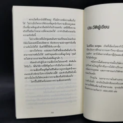 ทิ้ง 1 ให้ได้ 100 ทิ้งน้อยให้ได้มาก - โยชิโอะ ยะชุดะ รูปที่ 12