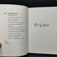 ช้าให้ชนะ - คาซุโอะ อินาโมริ รูปที่ 11