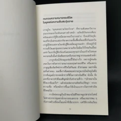 ช้าให้ชนะ - คาซุโอะ อินาโมริ รูปที่ 12