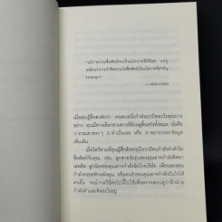อ่านใจคนได้ใน 1 นาที - เดวิด เจ. ไลเบอร์แมน รูปที่ 11