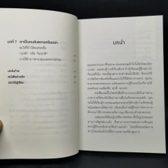 อ่านใจคนได้ใน 1 นาที - เดวิด เจ. ไลเบอร์แมน รูปที่ 10