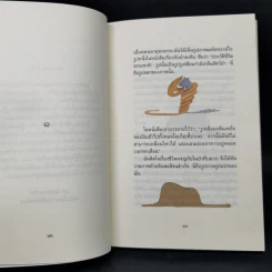 เจ้าชายน้อย ฉบับครบรอบ 70 ปี - Antoine de Saint-Exupery (อองตวน เดอ แซงเตก-ซูเปรี) รูปที่ 9