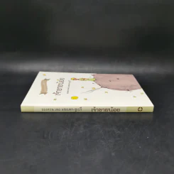 เจ้าชายน้อย ฉบับครบรอบ 70 ปี - Antoine de Saint-Exupery (อองตวน เดอ แซงเตก-ซูเปรี) รูปที่ 3