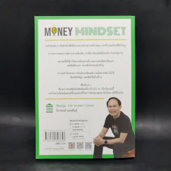 Money Mindset - จักรพงษ์ เมษพันธุ์ รูปที่ 2