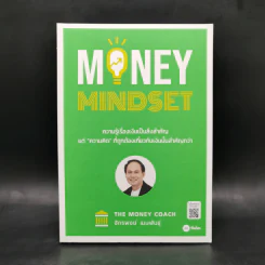 Money Mindset - จักรพงษ์ เมษพันธุ์ รูปที่ 1