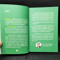 Money Mindset - จักรพงษ์ เมษพันธุ์ รูปที่ 9