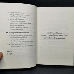 จิตวิทยาสายดาร์ก - Dr.Hiro รูปที่ 12