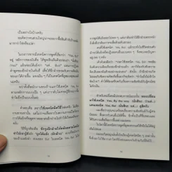 จิตวิทยาสายดาร์ก - Dr.Hiro รูปที่ 13