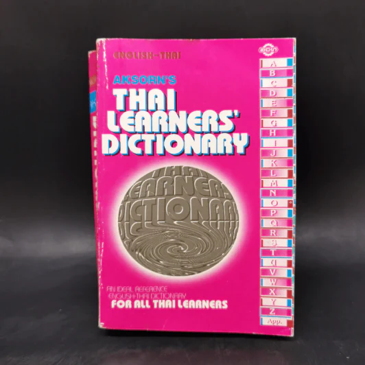 Aksorn's Thai Learner Dictionary English-Thai รูปที่ 1
