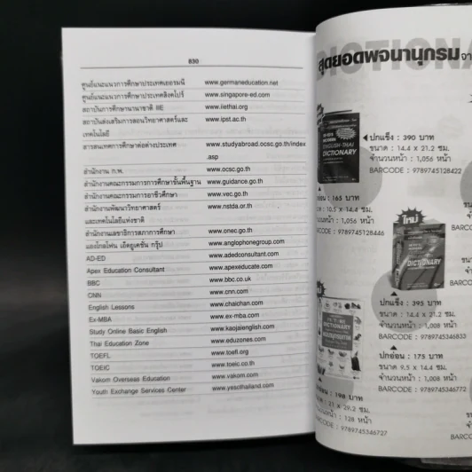 Se-Ed's New Handy English-Thai Dictionary พจนานุกรมอังกฤษ-ไทย ฉบับพกพา รูปที่ 12