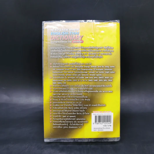 Se-Ed's New Handy English-Thai Dictionary พจนานุกรมอังกฤษ-ไทย ฉบับพกพา รูปที่ 2