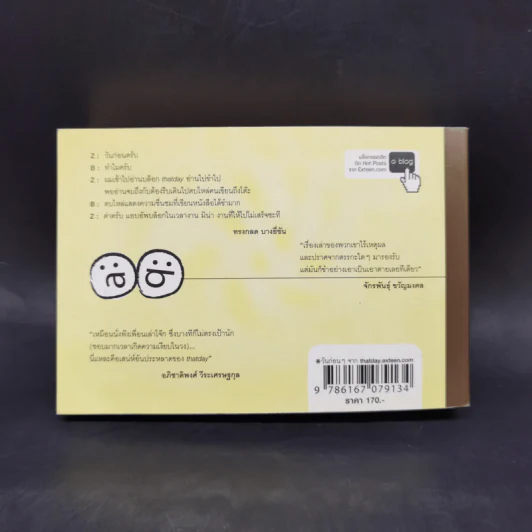 วันก่อนครับ - แดทเดย์ (thatday) รูปที่ 2