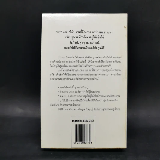How To Win Friends & Influence People ศิลปะการผูกมิตร และจูงใจคน - เดล คาร์เนกี้ รูปที่ 2