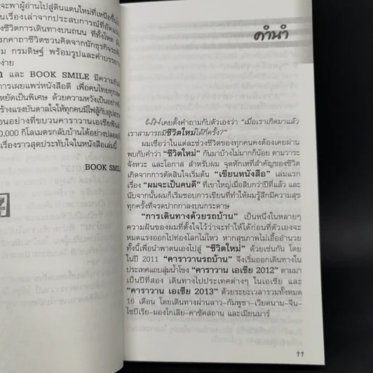 ชีวิตใหม่ 2 - วิกรม กรมดิษฐ์ รูปที่ 9
