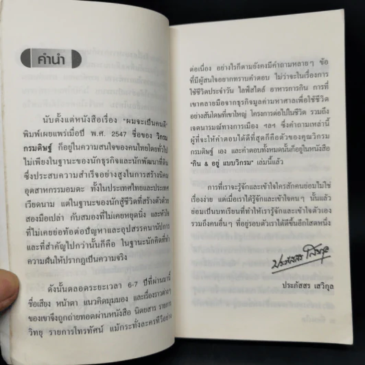 กิน&อยู่แบบวิกรม - วิกรม กรมดิษฐ์ รูปที่ 9