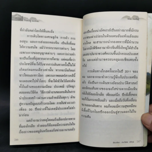กิน&อยู่แบบวิกรม - วิกรม กรมดิษฐ์ รูปที่ 10