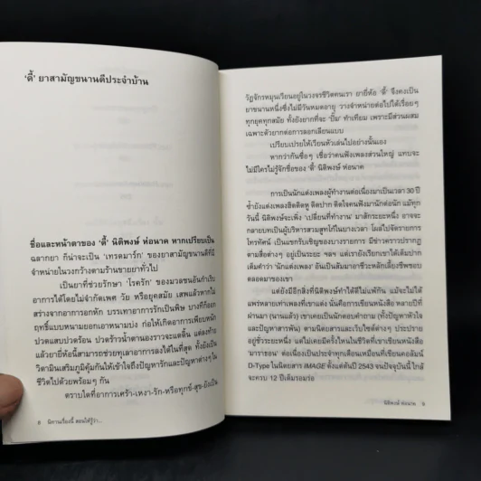 นิทานเรื่องนี้สอนให้รู้ว่า - นิติพงษ์ ห่อนาค รูปที่ 11