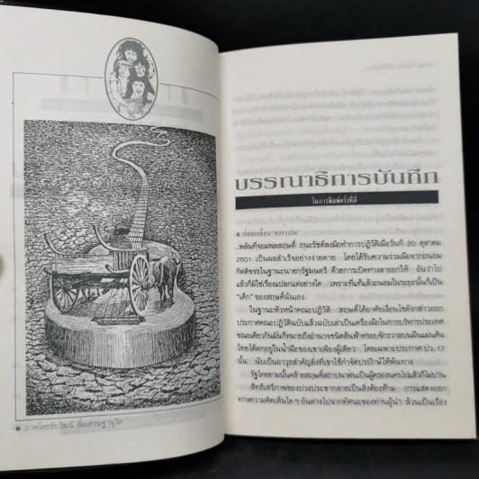 คาราวาน ตำนานทัพหน้าวงดนตรีเพื่อชีวิตของไทย - วีรศักดิ์ สุนทรศรี รูปที่ 10
