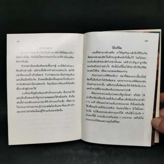 แนะนำการเลี้ยงปลาตู้น้ำเค็มที่ถูกหลักวิชา - อรรณพ สุวสารมัย รูปที่ 13