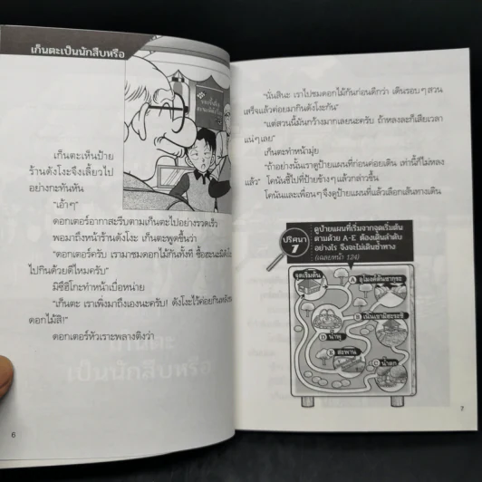 ไขคดีกับโคนันใน 10 นาที เล่ม 1 รูปที่ 10