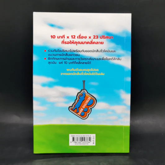 ไขคดีกับโคนันใน 10 นาที เล่ม 1 รูปที่ 2
