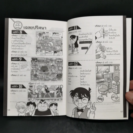 ไขคดีกับโคนันใน 10 นาที เล่ม 1 รูปที่ 11