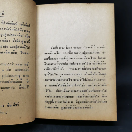 ยอดขุนพลผู้พลิกแผ่นดิน - ขักรวาล ชาญนุวงศ์, พัฒนชาติ เกริกฤทธิ์สท้าน รูปที่ 10