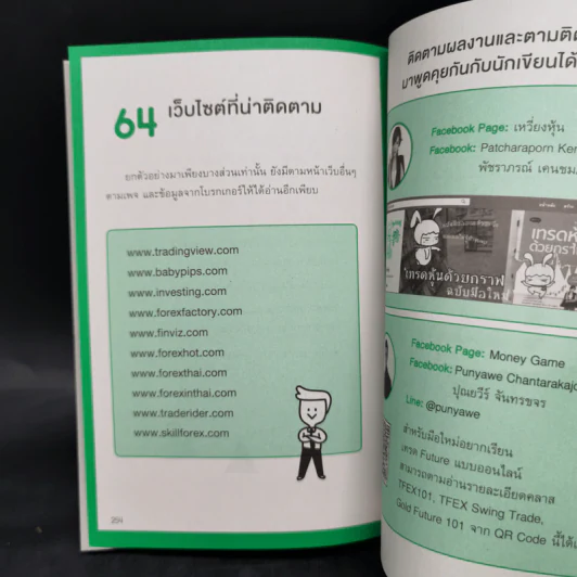 คู่มือเทรด Forex - พัชราภรณ์ เคนชมภู, ปุณยวีร์ จันทรขจร รูปที่ 13