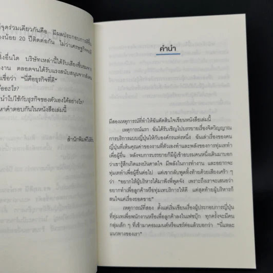 ริเน็น สร้างธุรกิจ 100 ปี ด้วยหลักคิดแบบญี่ปุ่น - ดร.กฤตินี พงษ์ธนเลิศ รูปที่ 11