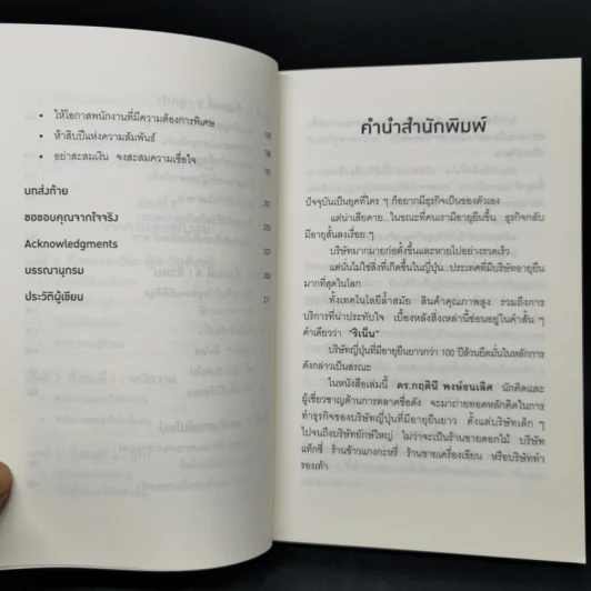 ริเน็น สร้างธุรกิจ 100 ปี ด้วยหลักคิดแบบญี่ปุ่น - ดร.กฤตินี พงษ์ธนเลิศ รูปที่ 10