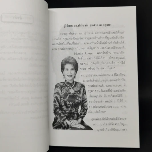 หัดพูดฝรั่งเศส พร้อมนำเที่ยวนครปารีส - ดร.ปาริชาติ ชุมสาย ณ  อยุธยา รูปที่ 10