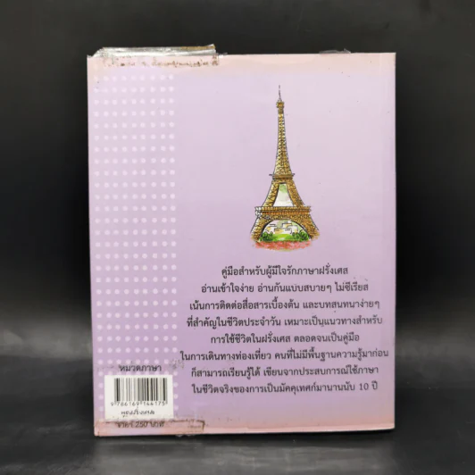 พูดฝรั่งเศส - เฑียร ธรรมดา รูปที่ 2