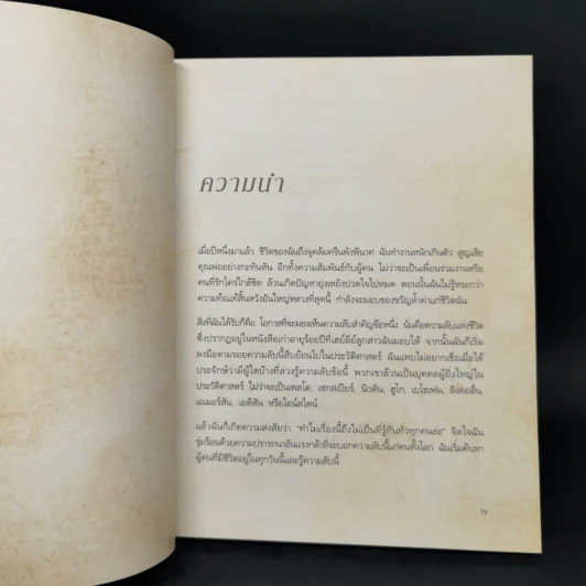 The Secret เดอะซีเคร็ต - รอนดา เบิร์น รูปที่ 10