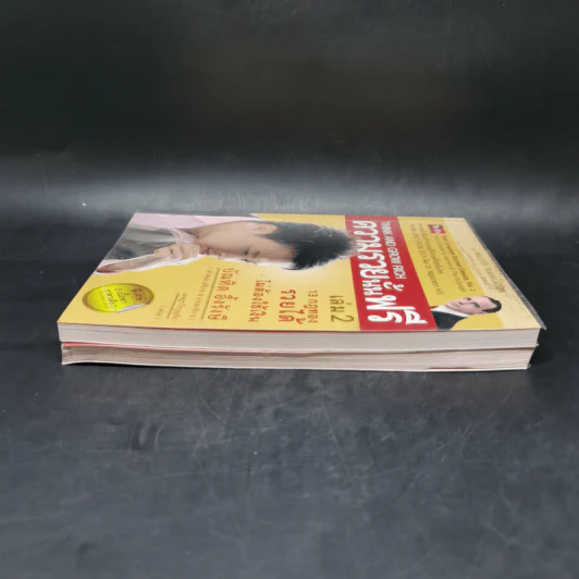 ความรวยนั้นฟรี เล่ม 1-2 - บัณฑิต อึ้งรังษี รูปที่ 5