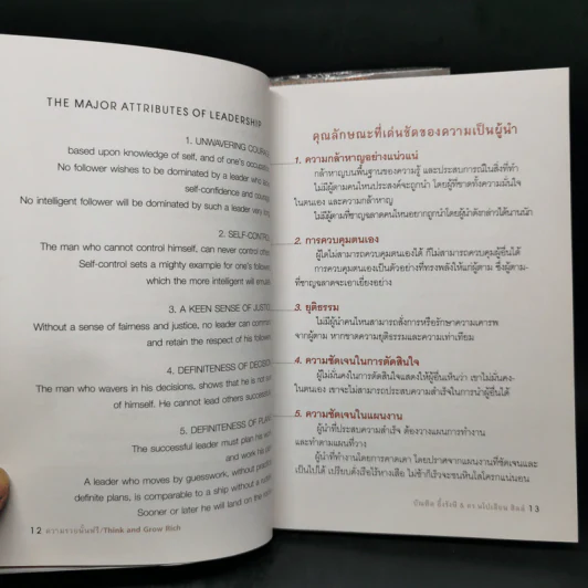 ความรวยนั้นฟรี เล่ม 1-2 - บัณฑิต อึ้งรังษี รูปที่ 13