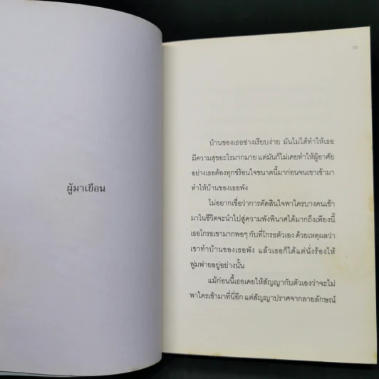 1991 ระหว่างเราสูญหาย - พิมประภา รูปที่ 10