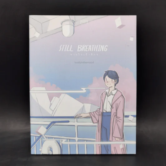 STILL BREATHING หายใจเข้าลึกๆ - toddyinthemood รูปที่ 1