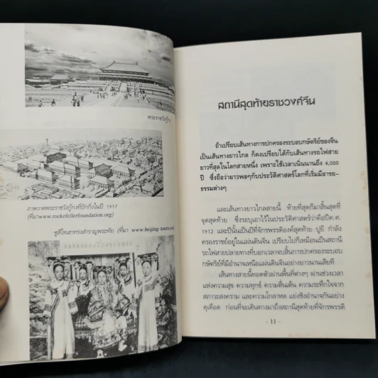 ปูยี จักรพรรดิองค์สุดท้าย ราชวงศ์จีน - อ.รวิโรจน์ รูปที่ 11