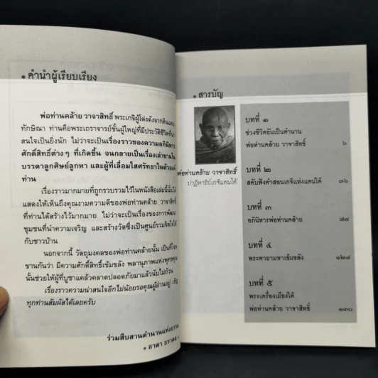 พ่อท่านคล้าย วาจาสิทธิ์ ปาฏิหาริย์เกจิแดนใต้ - ธาดา ธราดล รูปที่ 9