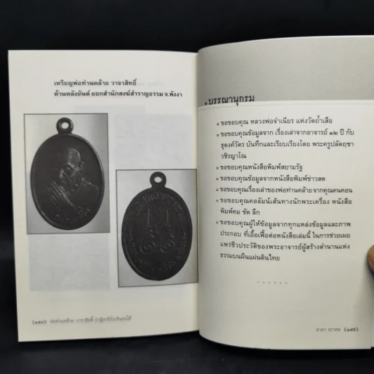 พ่อท่านคล้าย วาจาสิทธิ์ ปาฏิหาริย์เกจิแดนใต้ - ธาดา ธราดล รูปที่ 12