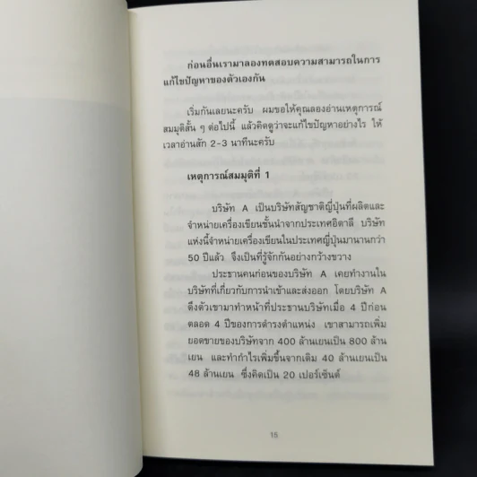 ไม่ต้องฉลาดก็อ่านปัญหาได้ขาดกว่าคนอื่น - Kazuyoshi Komiya (คาสุโยชิ โคมิยะ) รูปที่ 12
