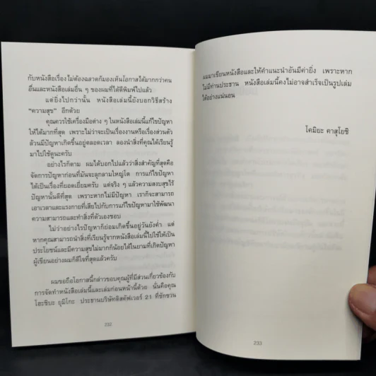 ไม่ต้องฉลาดก็อ่านปัญหาได้ขาดกว่าคนอื่น - Kazuyoshi Komiya (คาสุโยชิ โคมิยะ) รูปที่ 13