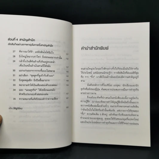 ทิ้ง 1 ให้ได้ 100 ทิ้งน้อยให้ได้มาก - โยชิโอะ ยะชุดะ รูปที่ 10