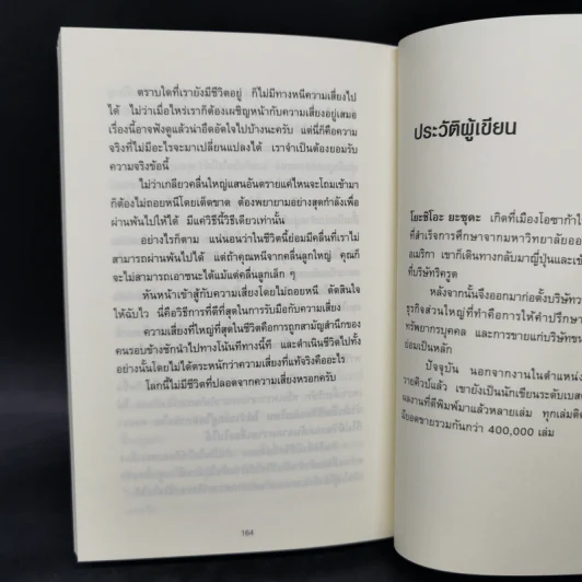 ทิ้ง 1 ให้ได้ 100 ทิ้งน้อยให้ได้มาก - โยชิโอะ ยะชุดะ รูปที่ 12