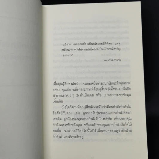 อ่านใจคนได้ใน 1 นาที - เดวิด เจ. ไลเบอร์แมน รูปที่ 11