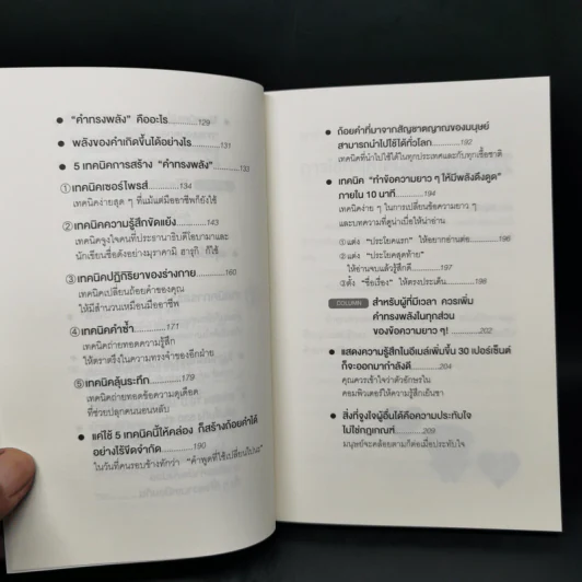 แค่ใช้คำให้ฉลาดก็เพิ่มโอกาสจาก 0 เป็น 100 - ซาซากิ เคอิจิ รูปที่ 11