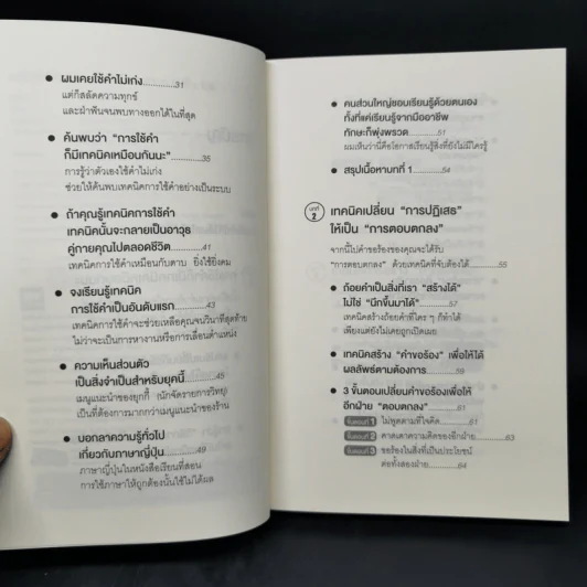 แค่ใช้คำให้ฉลาดก็เพิ่มโอกาสจาก 0 เป็น 100 - ซาซากิ เคอิจิ รูปที่ 9