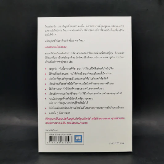 แค่ใช้คำให้ฉลาดก็เพิ่มโอกาสจาก 0 เป็น 100 - ซาซากิ เคอิจิ รูปที่ 2