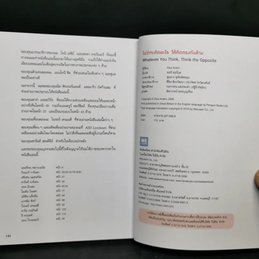 ไม่ว่าจะคิดอะไรให้คิดตรงกันข้าม - Paul Arden รูปที่ 10